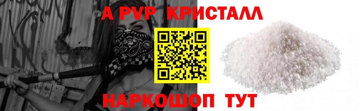 Семёнов  Alpha PVP кристаллы  APVP  A PVP VHQ  Вход с VPN 
