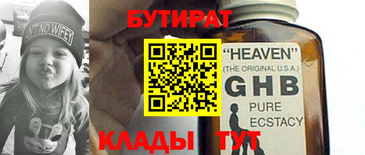 БУТИРАТ буратино  Вход с VPN  Бутират  Семёнов 