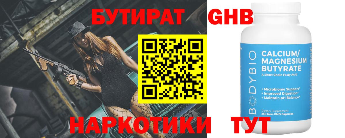 БУТИРАТ вода Семёнов