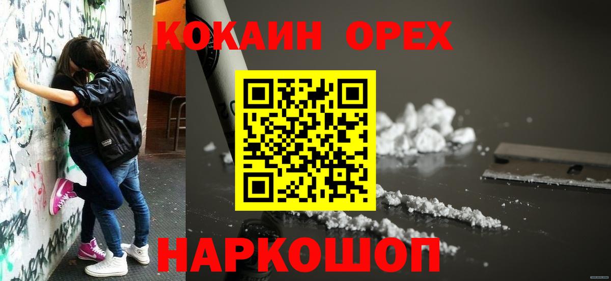 наркота  Кокаин Эквадор  Вход с VPN  Семёнов 