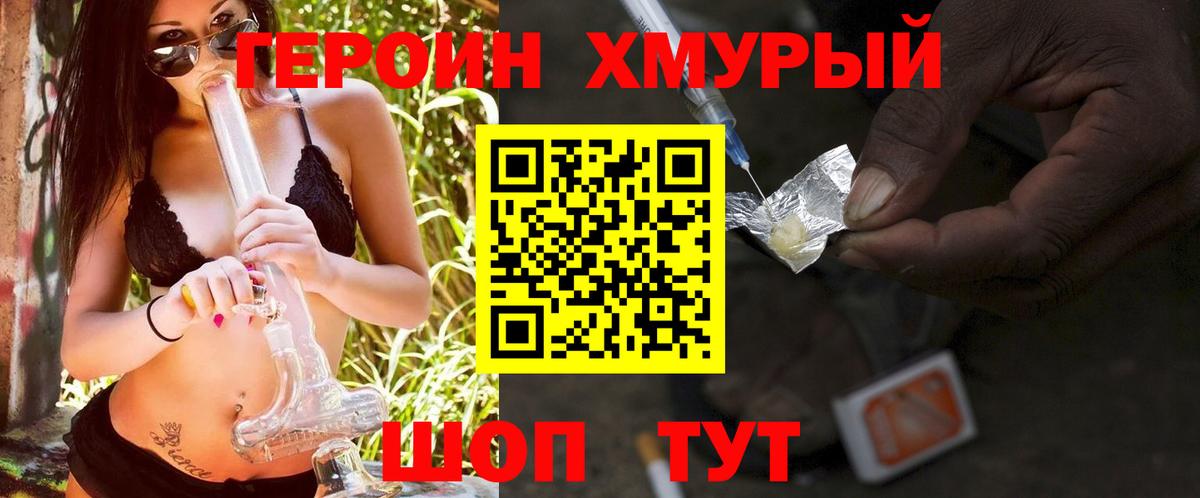 ГЕРОИН герыч Семёнов