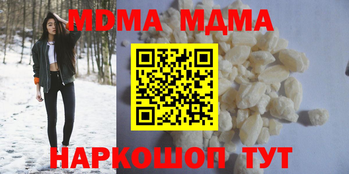 MDMA кристаллы  Вход с VPN  Семёнов  МДМА молли 