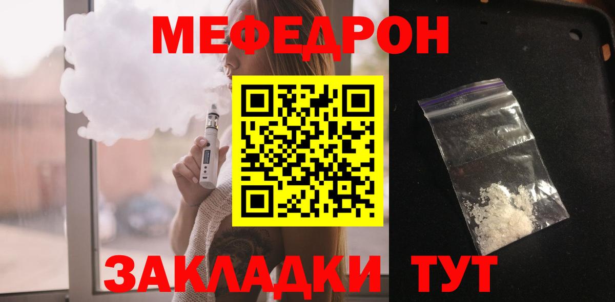 Мефедрон мука Семёнов