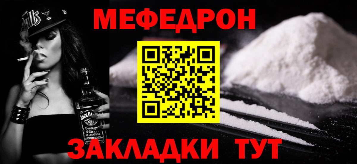 МЕФ  Мефедрон кристаллы  Мефедрон  Вход с VPN  Семёнов  МЕФ VHQ 