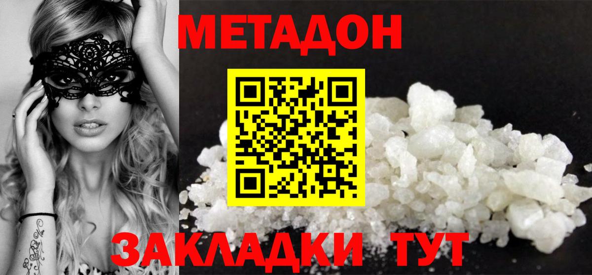 Метадон VHQ  МЕТАДОН VHQ  Семёнов  Вход с VPN 